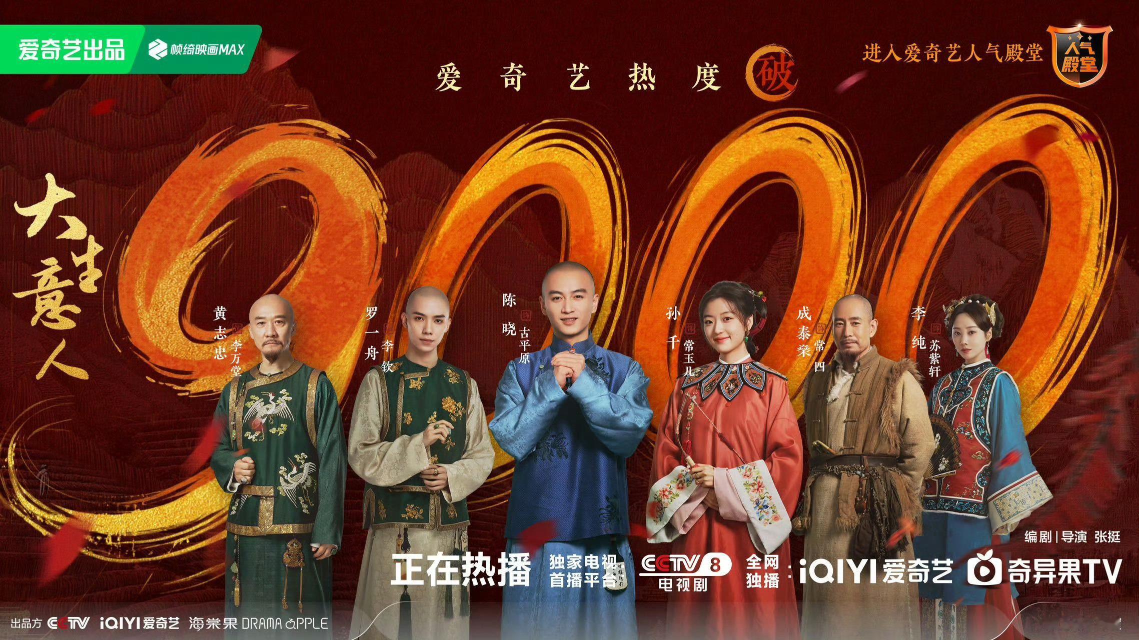 大生意人爱奇艺热度破9000陈晓孙千罗一舟主演《大生意人》爱奇艺热度破9000！