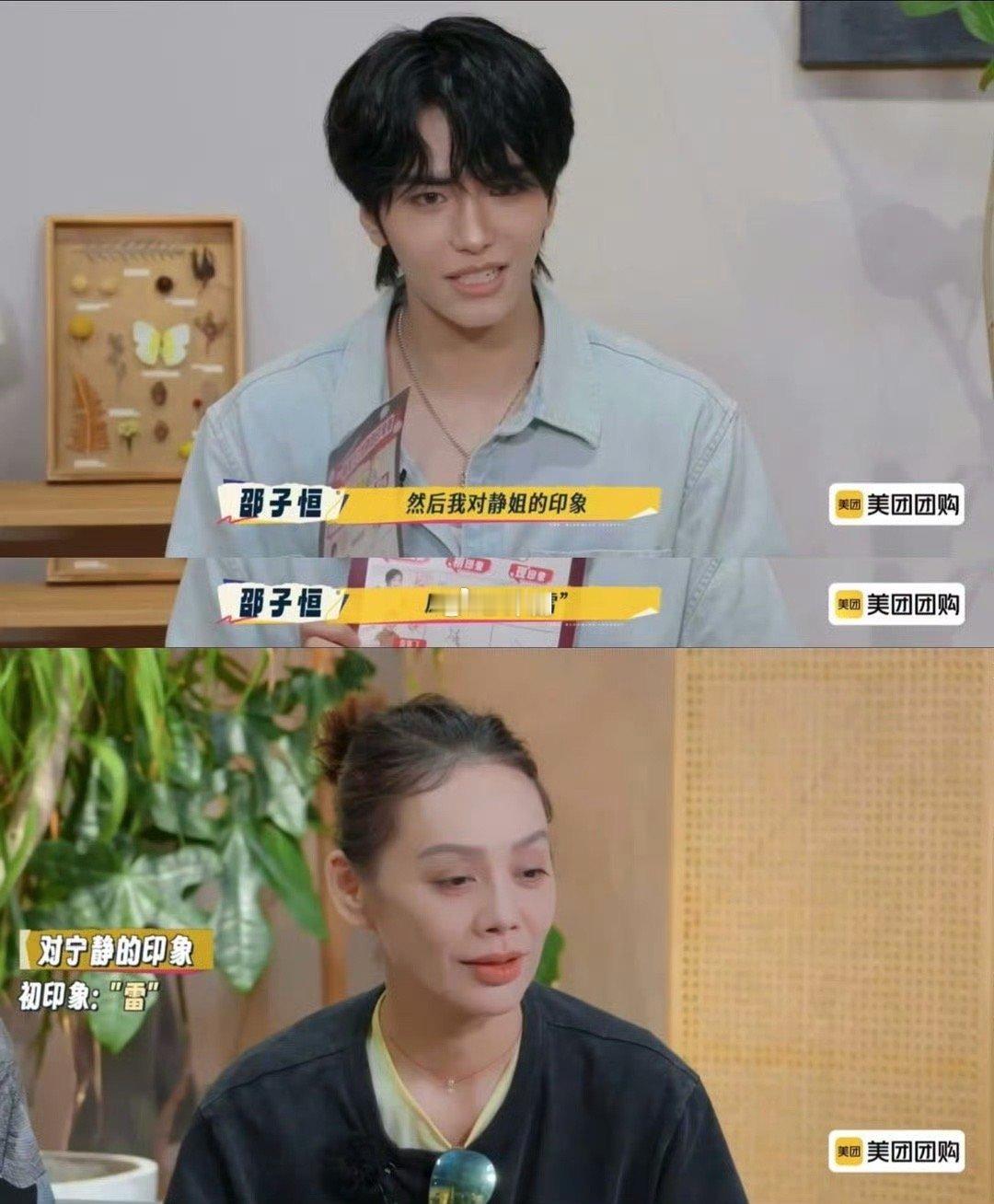 邵子恒形容宁静是个雷一路繁花 一路繁花2的互评环节藏着太多温暖，邵子恒直白说初印