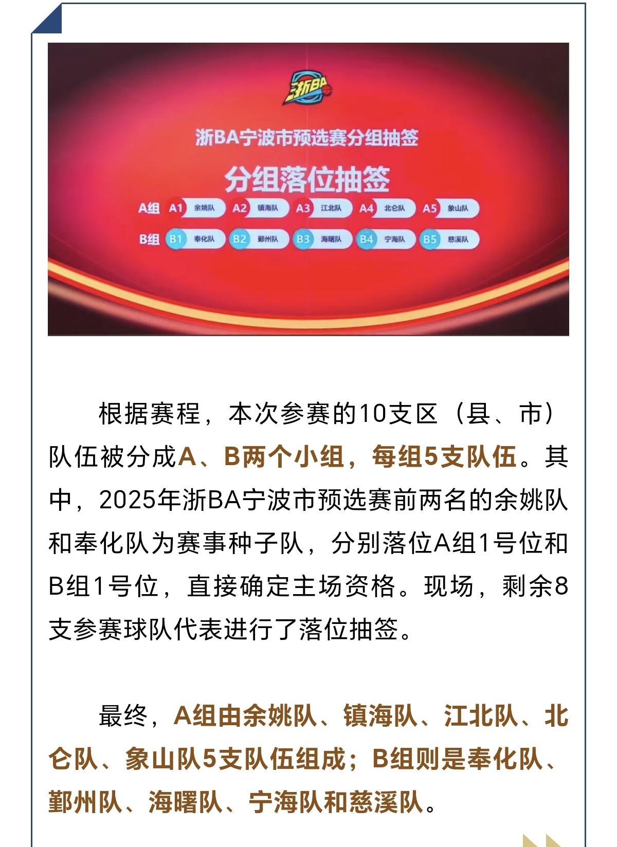 开赛倒计时！浙BA宁波预选赛分组揭晓。首届吴越杯已于本月落下帷幕。接下来浙BA接