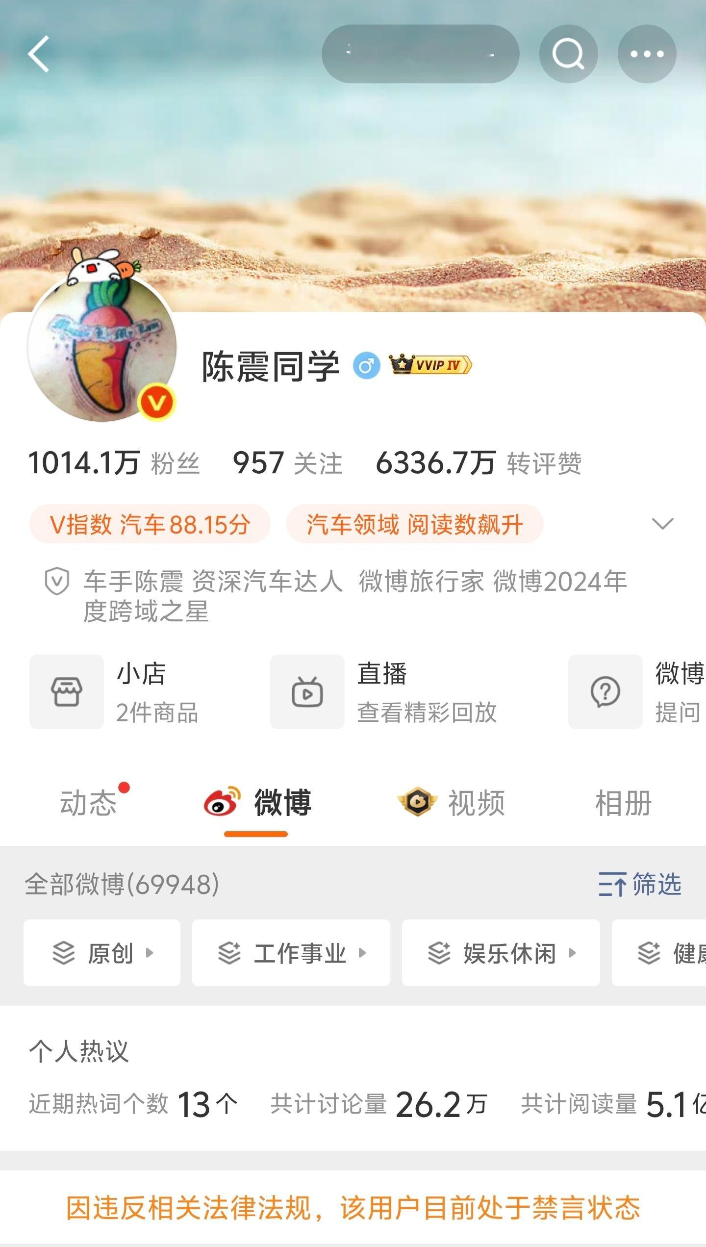 陈震回应被全平台禁言 这就是典型的流量反噬，说到底还是没把握好分寸。自从尝到流量