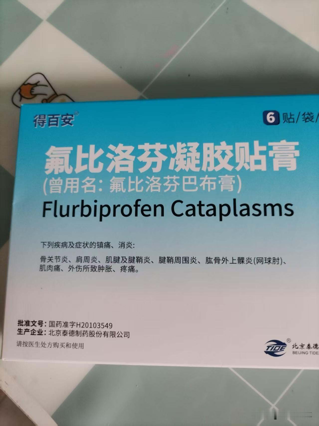我的今日状态：😭伤心难过
我这里的天气：☀️晴天
一盒膏药的波折之旅

老妈腿