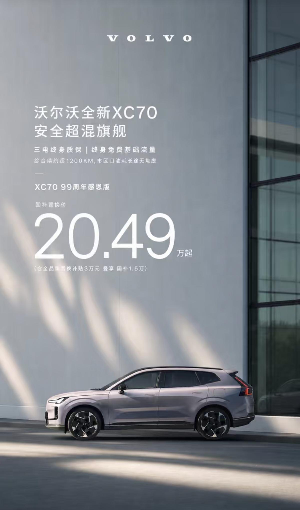 沃尔沃是很聪明的，把价格拿捏车主！
XC70上市初期表现亮眼，预售85分钟订单破
