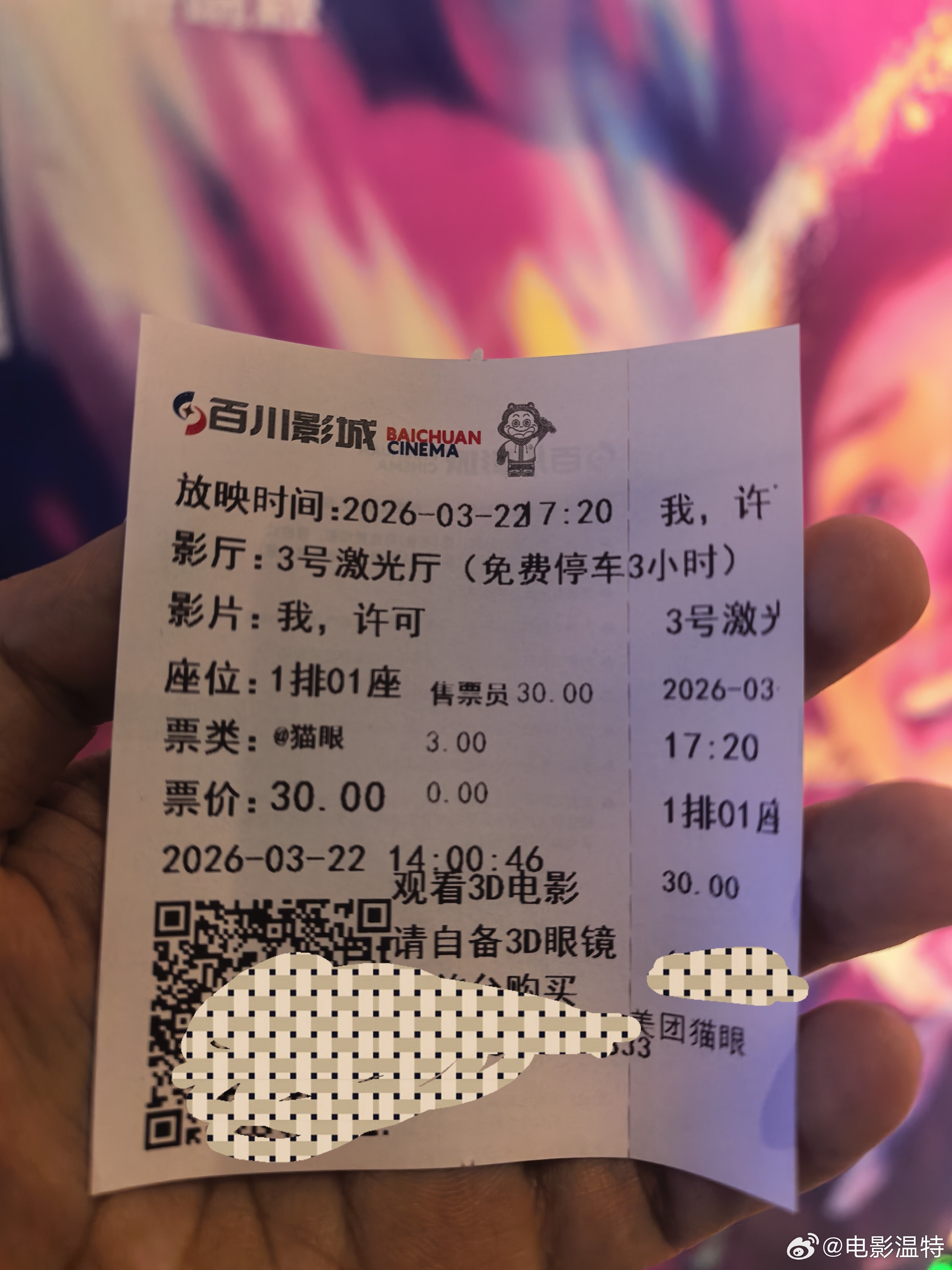 听听温特怎么说 来看看清明档电影《我，许可》 ，现在还有票补优惠19.9很划算。