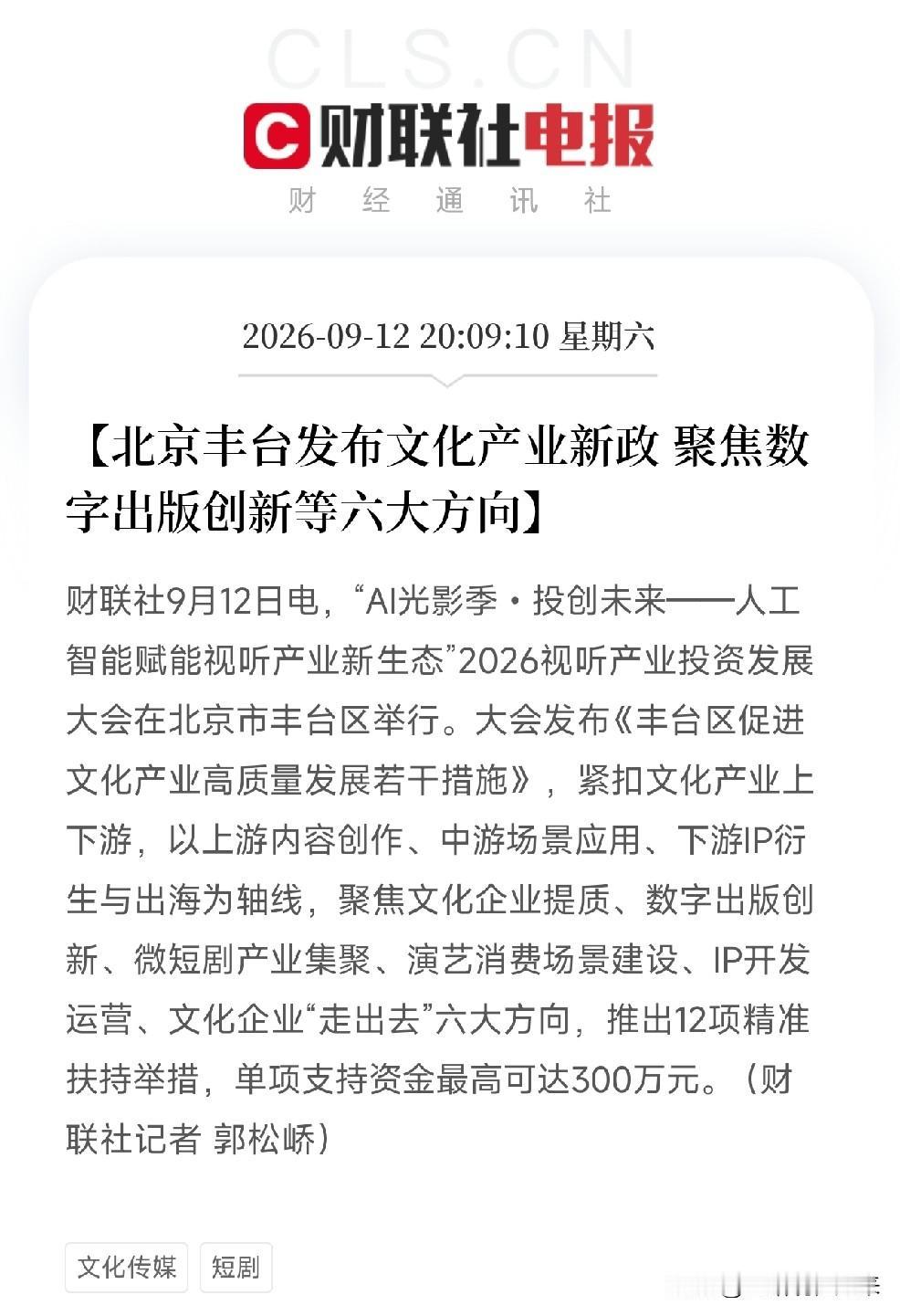 周六晚上8点多，很多人正在享受周末，但北京南中轴的一场大会，扔出了一颗足以搅动文