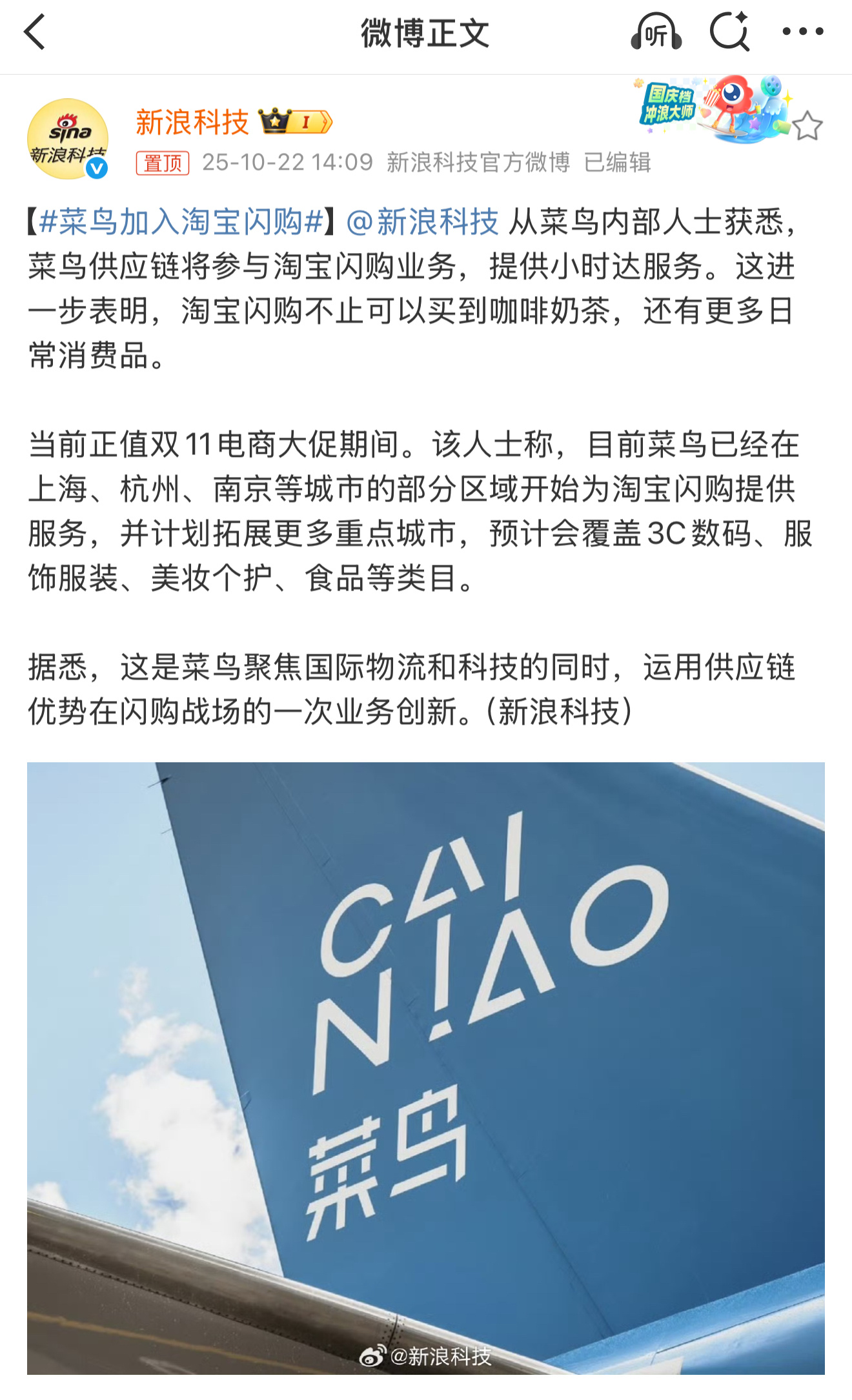 菜鸟加入淘宝闪购想到了，主要是为了实现一个淘宝，超级入口，这样权益和资源更好协同
