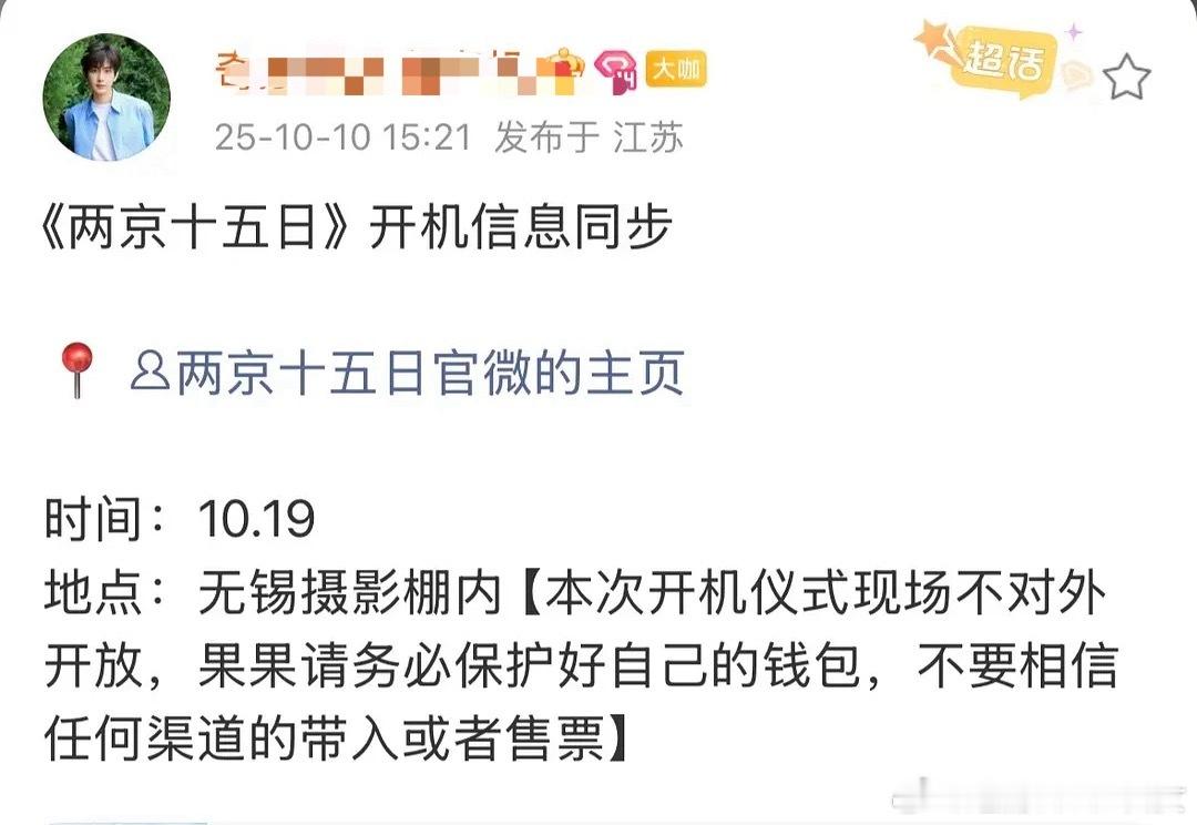 两京十五日10月19日正式开机，应该到时会官宣吧，期待。目前两京十五日的演员、班