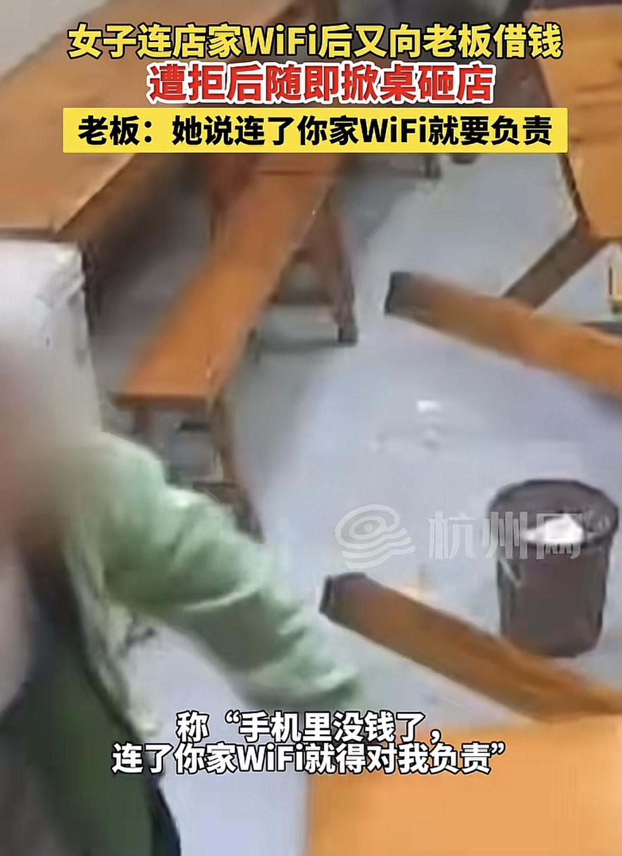 “连了你家WiFi就得借我钱”。
2月27日，江西赣州一陌生女子走进一家店铺，向