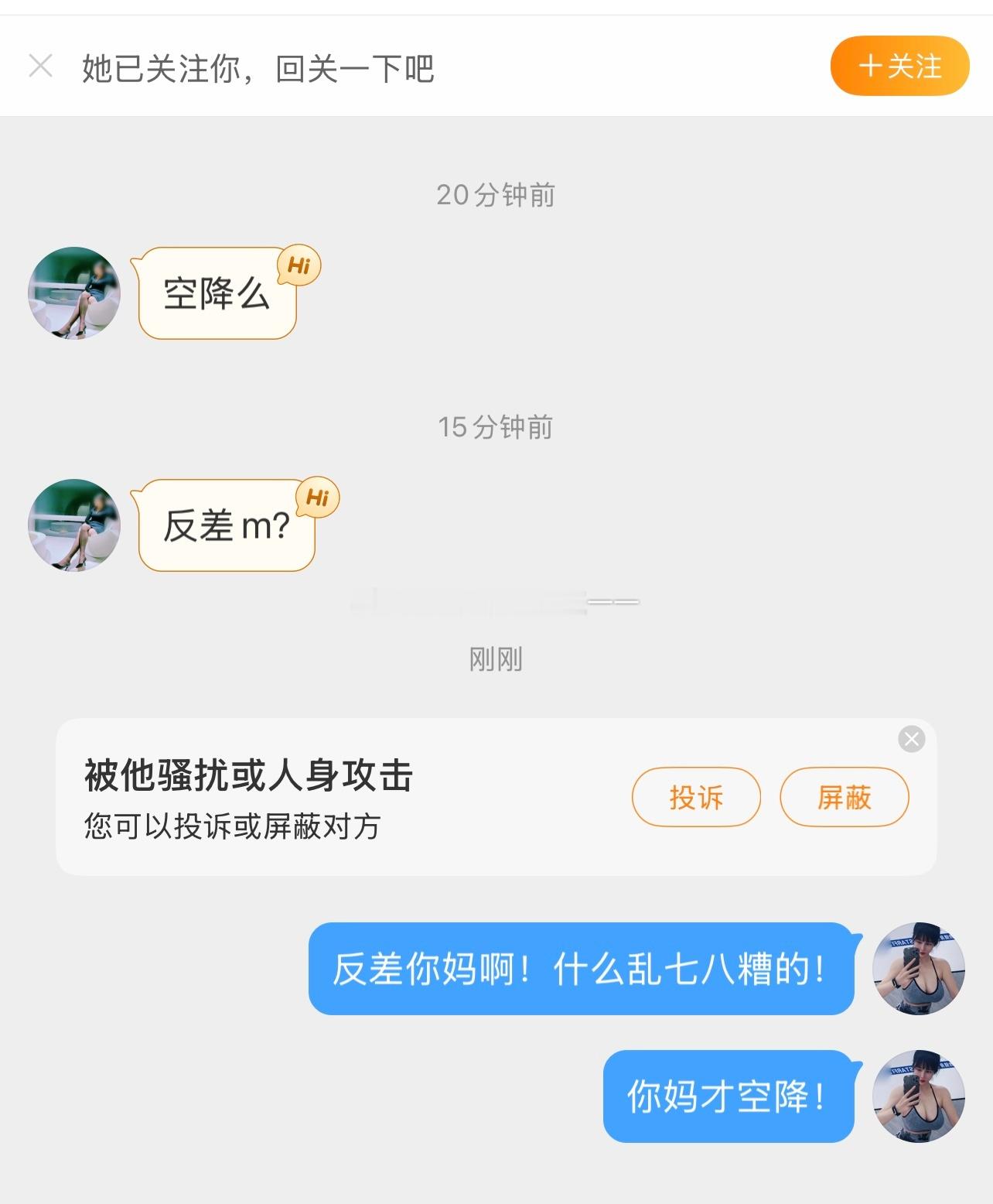 这都说的啥玩意儿啊？[摊手]神经病，举报拉黑了，亏他还是铁粉[弱] 