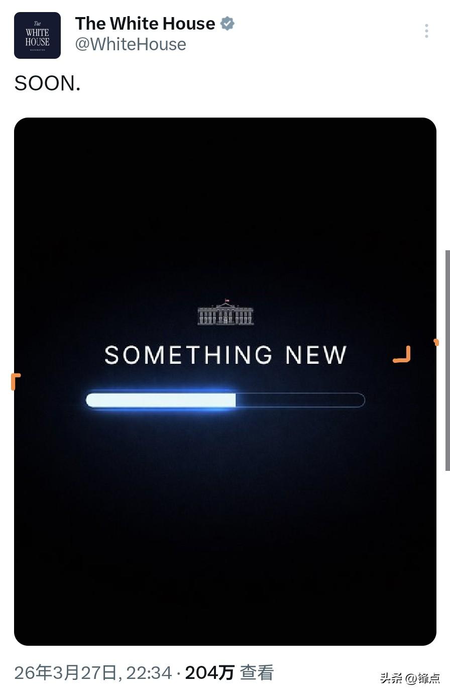 白宫接连整这么多幺蛾子，真相终于明朗了。

我算是彻底服了！   这几天白宫频频