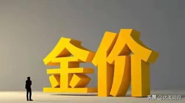 10月21日大象新闻报道：受国际黄金期货下跌拖累，上金所现货黄金Au99.99盘