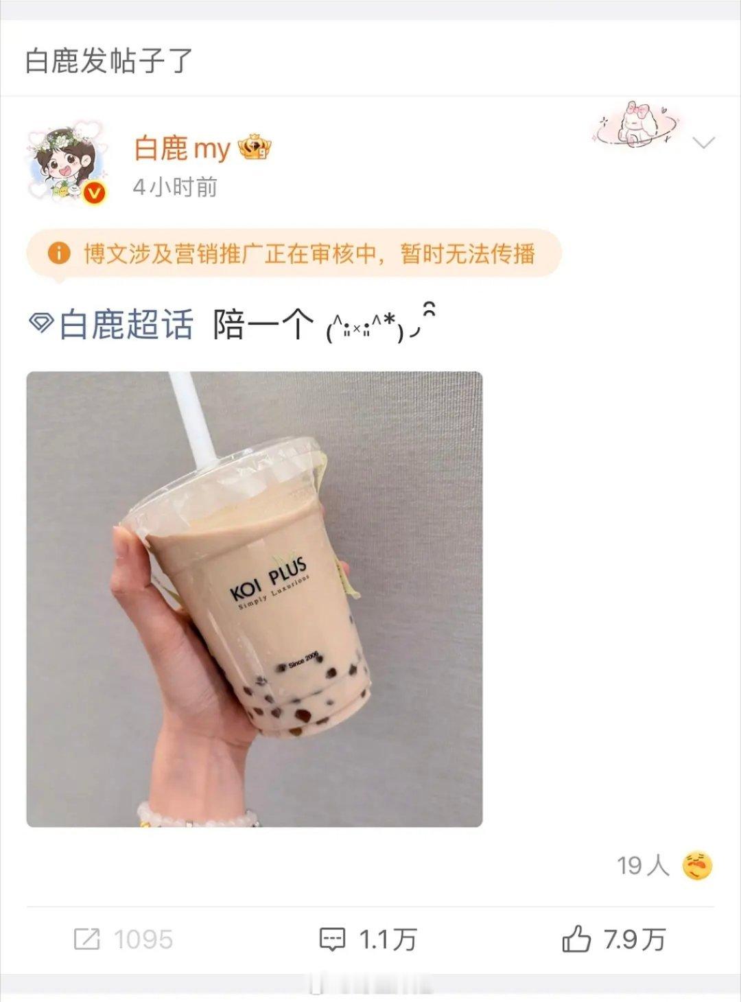 白鹿中药和奶茶可以一起喝吗？有没有人解答一下 