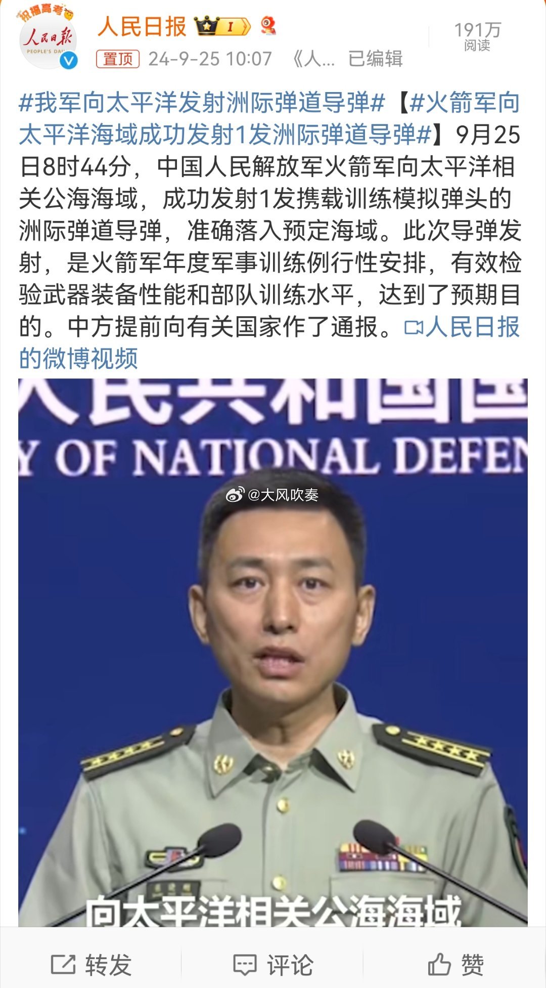 #我军向太平洋发射洲际弹道导弹#忽如一夜东风来，千树万树梨花开！ ​​​