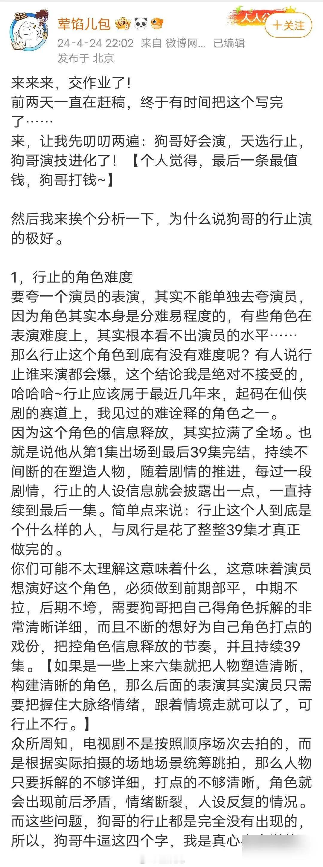 业内人士分析 林更新 行止神君的演技精湛学 ​​​