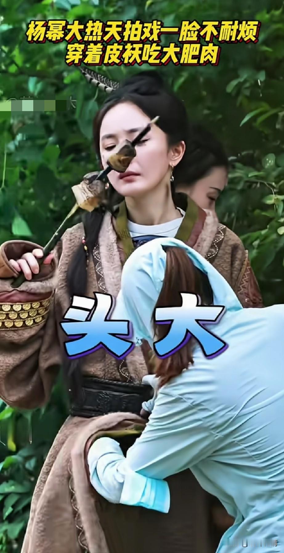 都说女演员杨幂很敬业，
但却被人拍到在片场的时候，
手里面拿着几块儿肥肉，
还做