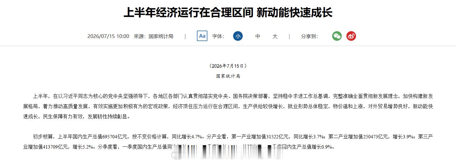 2026上半年GDP达695704亿元，同比增长4.7%。问题来了，你的收入增长