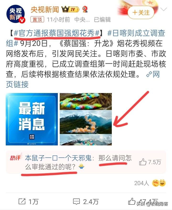 蔡国强烟花秀，
被官媒点名了。仔细去看就会发现，大众为何会去批评这个烟花秀。原来