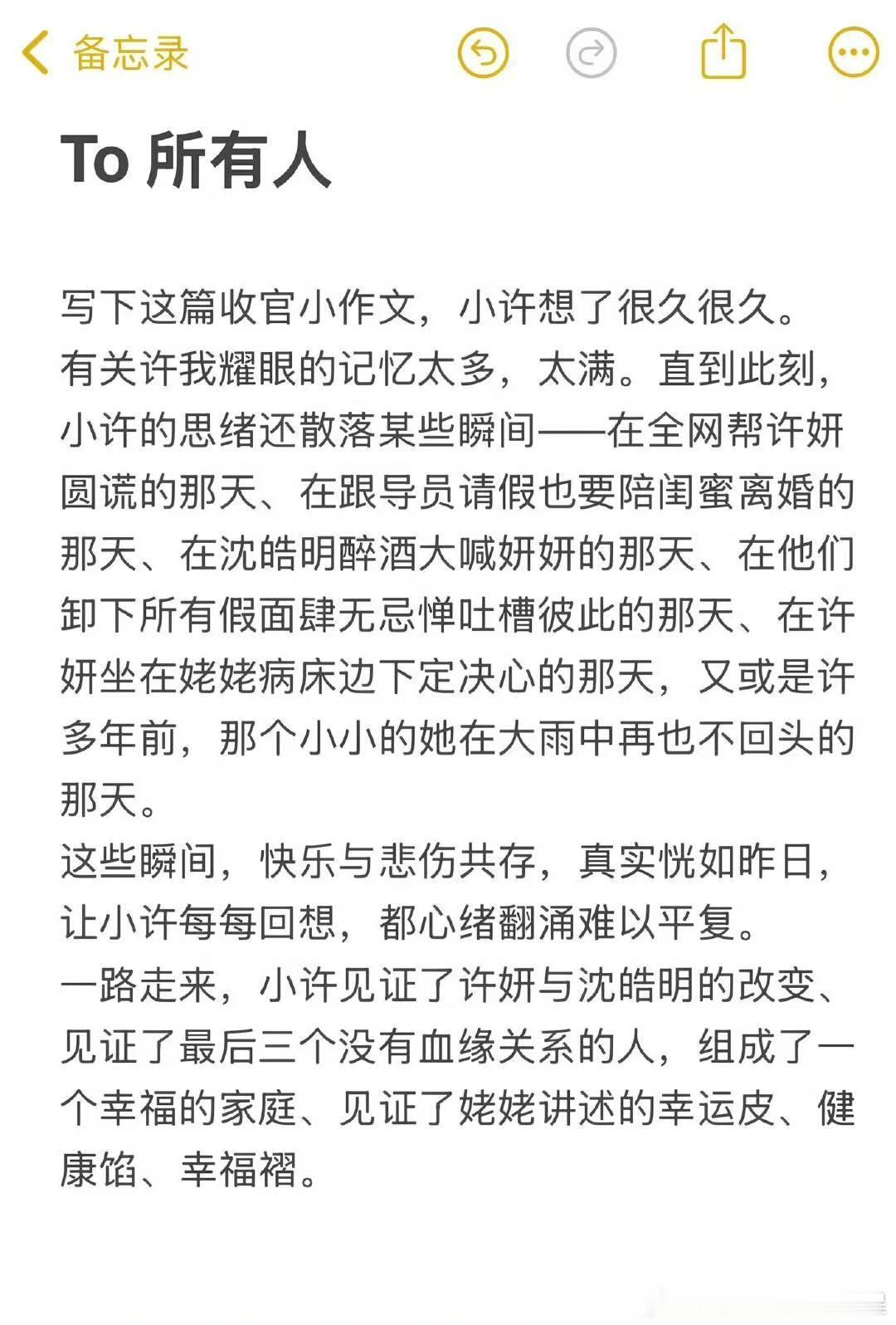 许我耀眼官抖收官小作文 ​​​好用心的官抖，好用心的剧～《许我耀眼》官抖卡点发布