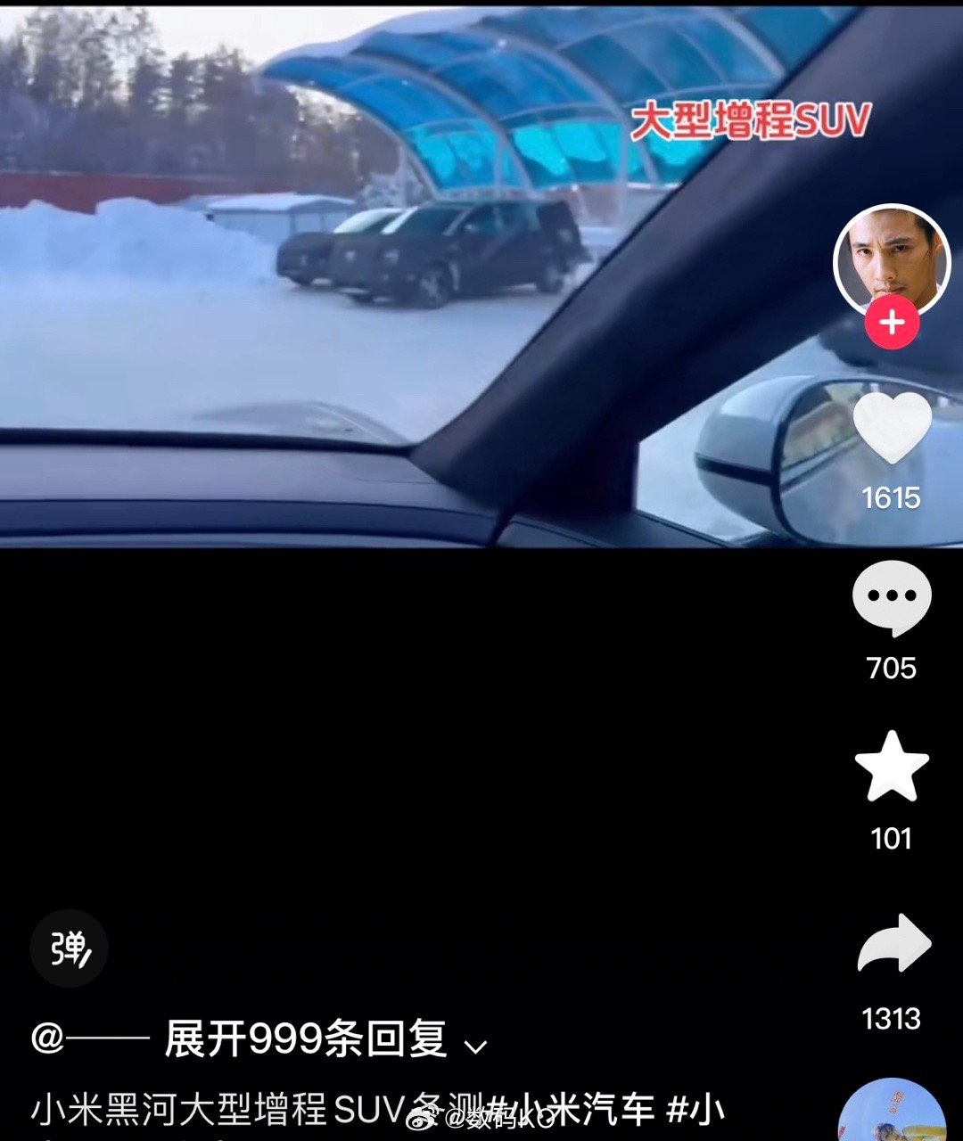 小米汽车在黑河冬测，诚意满满，玩的就是真实[喵喵] 
