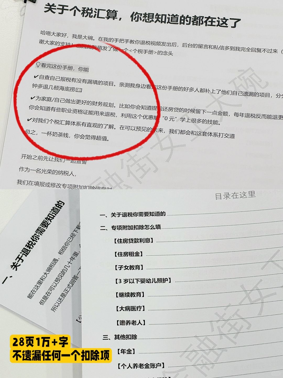 怒写1w字‼️没人比我更懂退税了