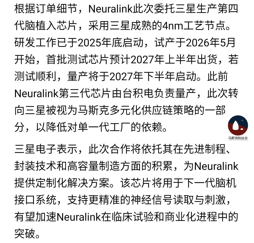 马斯克旗下公司Neuralink，
委托三星公司生产脑机芯片。