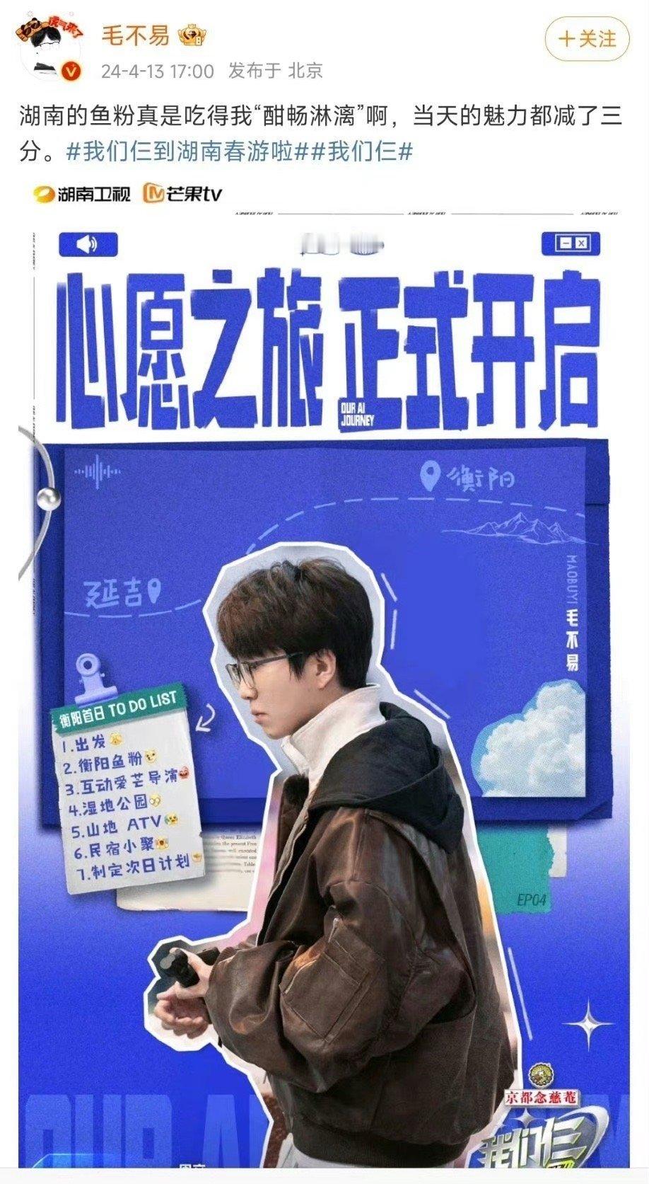 #毛不易吃鱼粉魅力减三分##毛不易被鱼粉硬控#毛不易吃鱼粉隔着屏幕都感受到了香味