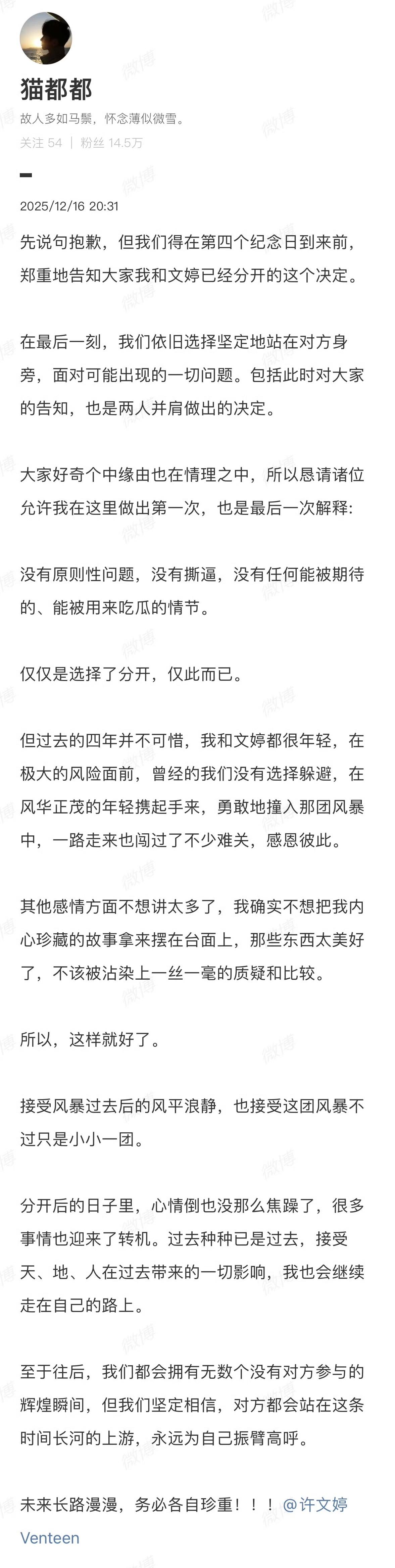 “人文CP”毛人龙和许文婷官宣分手
又一对恋综CP走向BE了
印象中两位都是很温