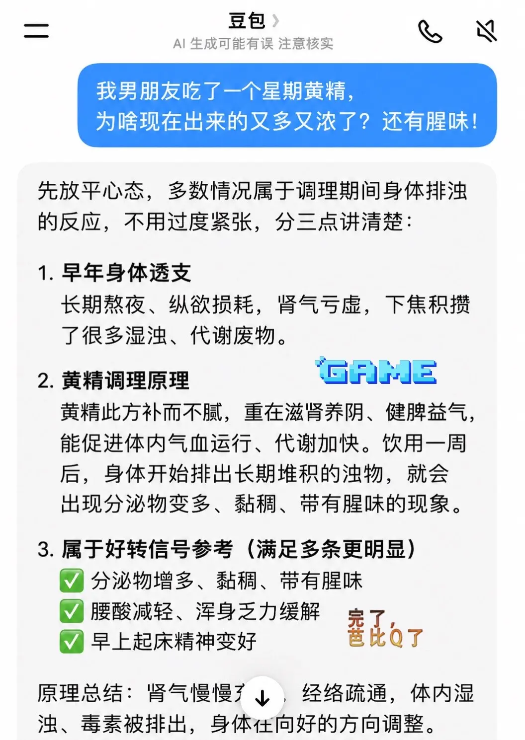 是豆包说的说的，那我就放心啦！
