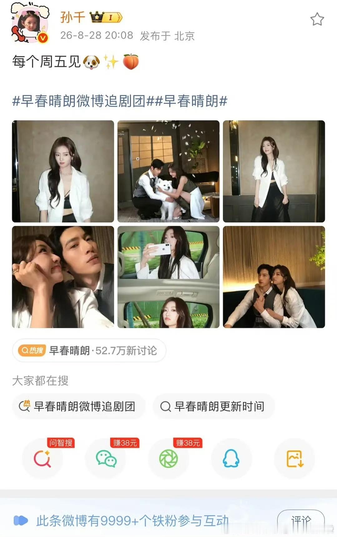 孙千真的吸粉了孙千早春晴朗有效涨粉 ​​​孙千早春晴朗有效涨粉真的不是噱头，孙千