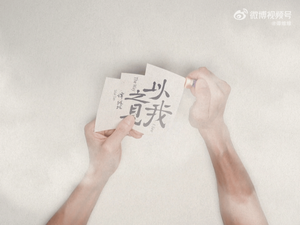汪苏泷谭维维新歌以我之见汪苏泷概念企划《联名2》再添佳作，携手谭维维带来《以我之