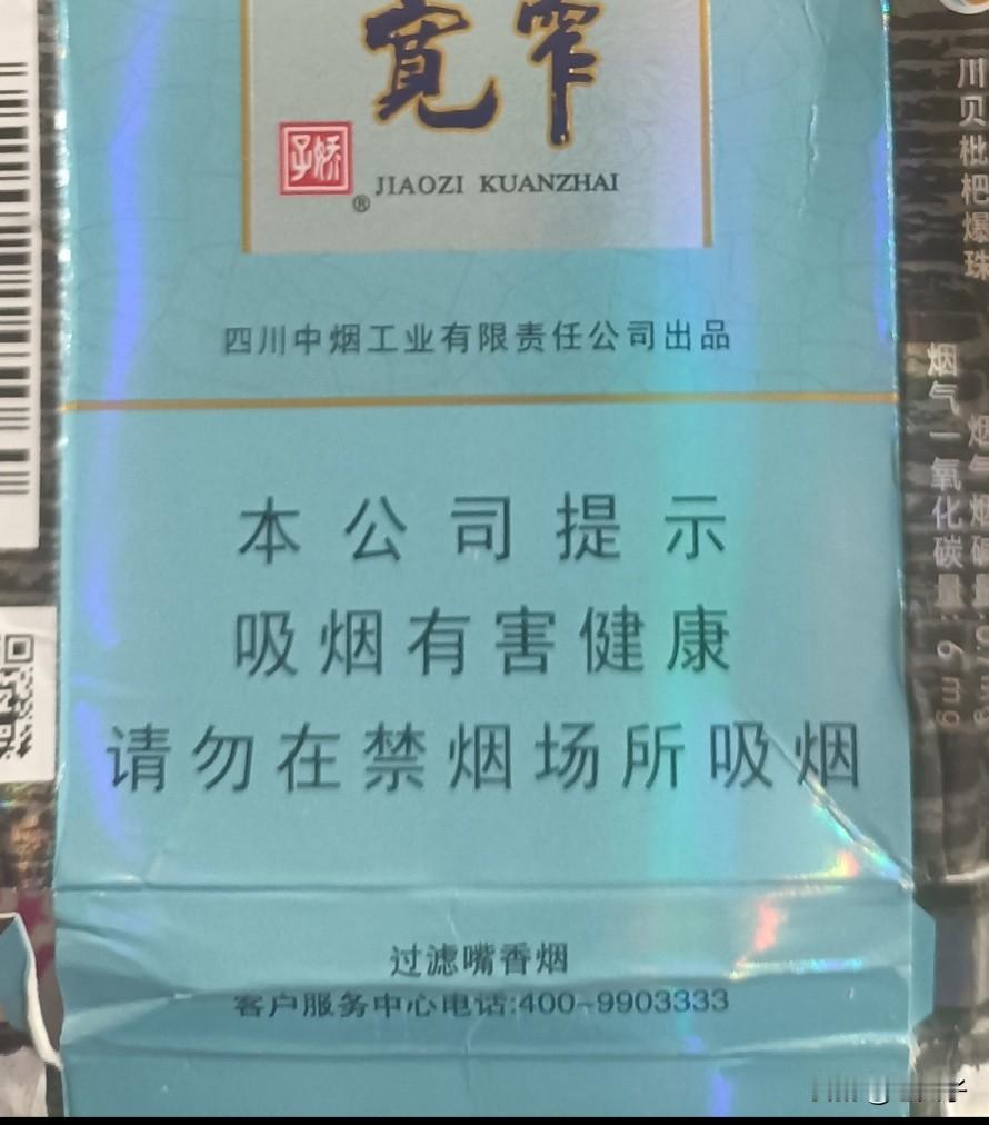 自己收藏的烟标欣赏之（1033）<宽窄牌香烟＞
四川中烟责任有限公司出品。
隶属