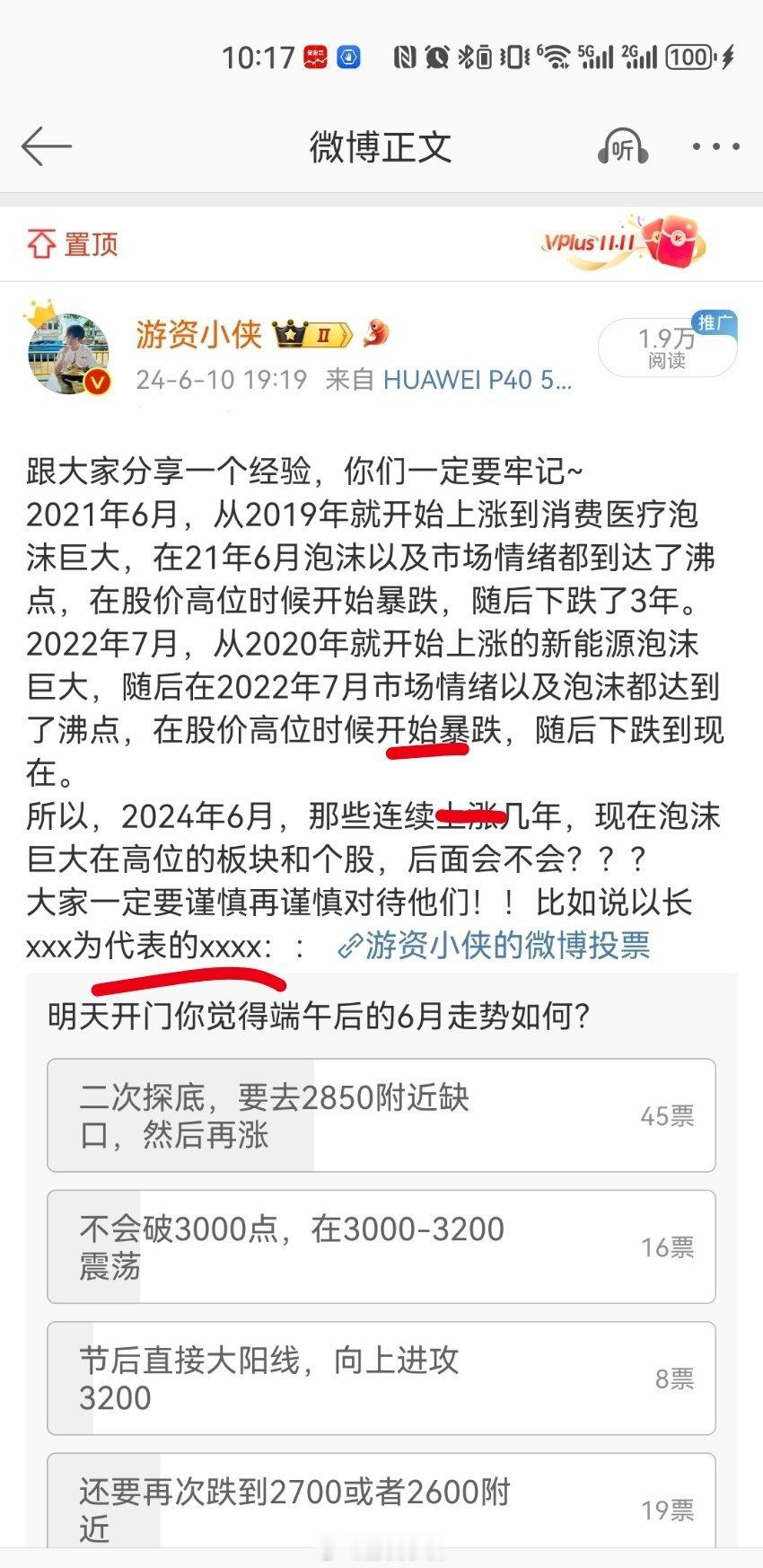 今天价值板块集体大跌，周末已经提示大家了哦！[馋嘴][馋嘴]一定要极其谨慎的对待