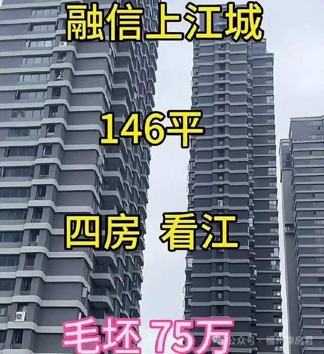 单价1.7万抢来的房子，如今卖5千：这群投资客到底做错了什么？

最近两年福州的
