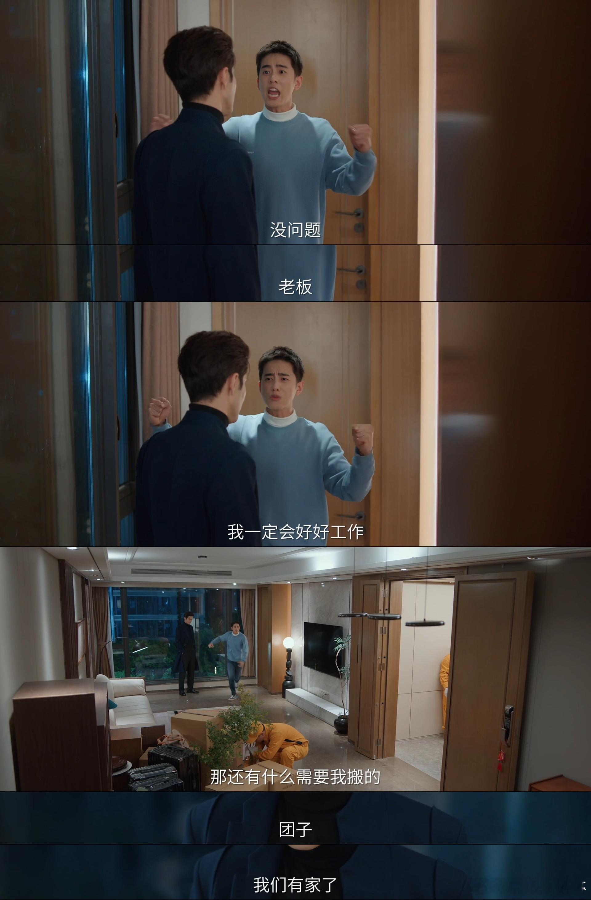 第一天入职第二天入室 还有谁没嗑到这份神仙职场！毕之对苏北陆也太好了，不仅招入职