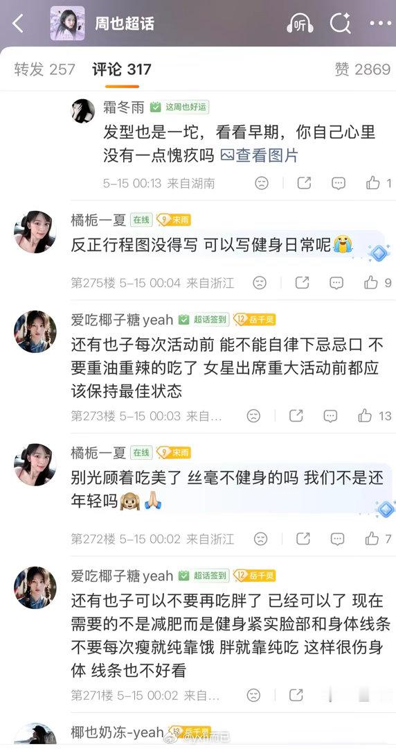 花粉真的严格 周也都这么瘦了还要求健身  不过挺好的 女明星的身形体态真的很重要
