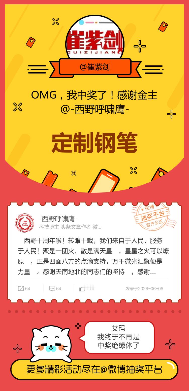 艾玛我终于不再是中奖绝缘体了！感谢金主网页链接