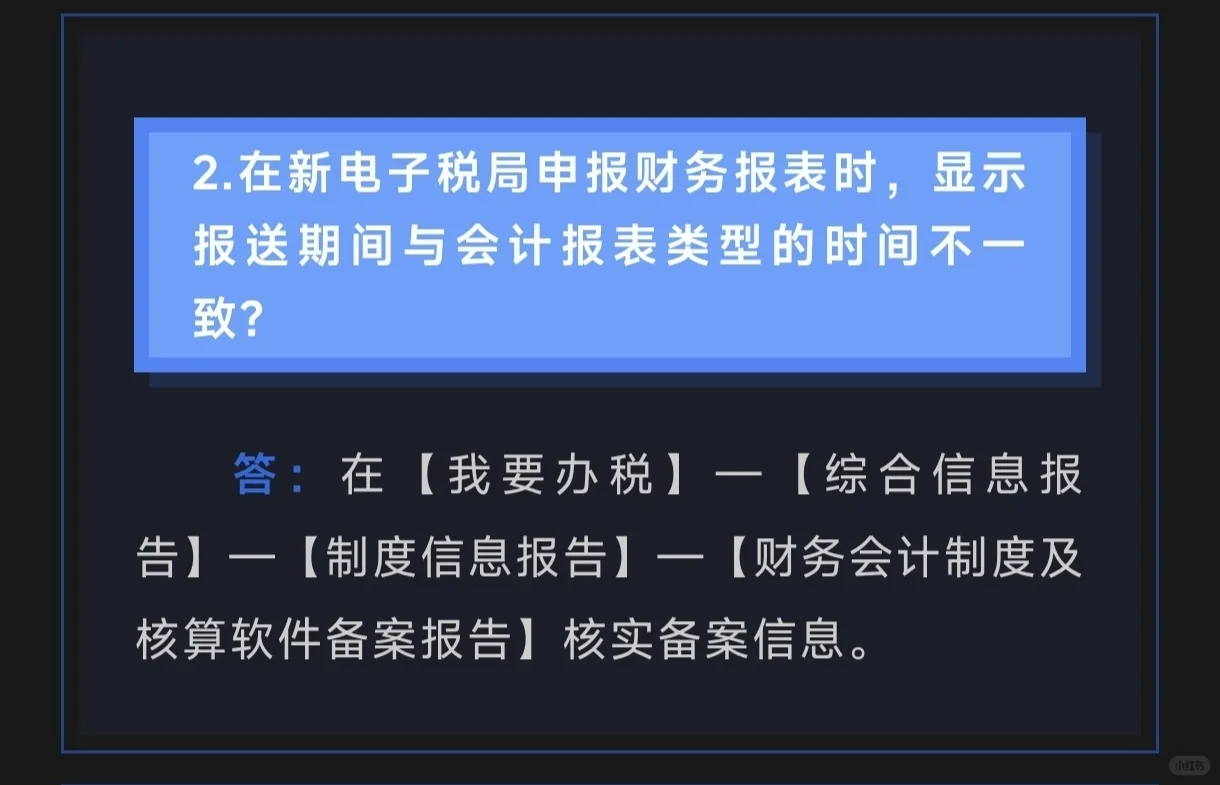 在新电子税局申报财务报表时，显示报送期间与会计报表类型的时间不一致？