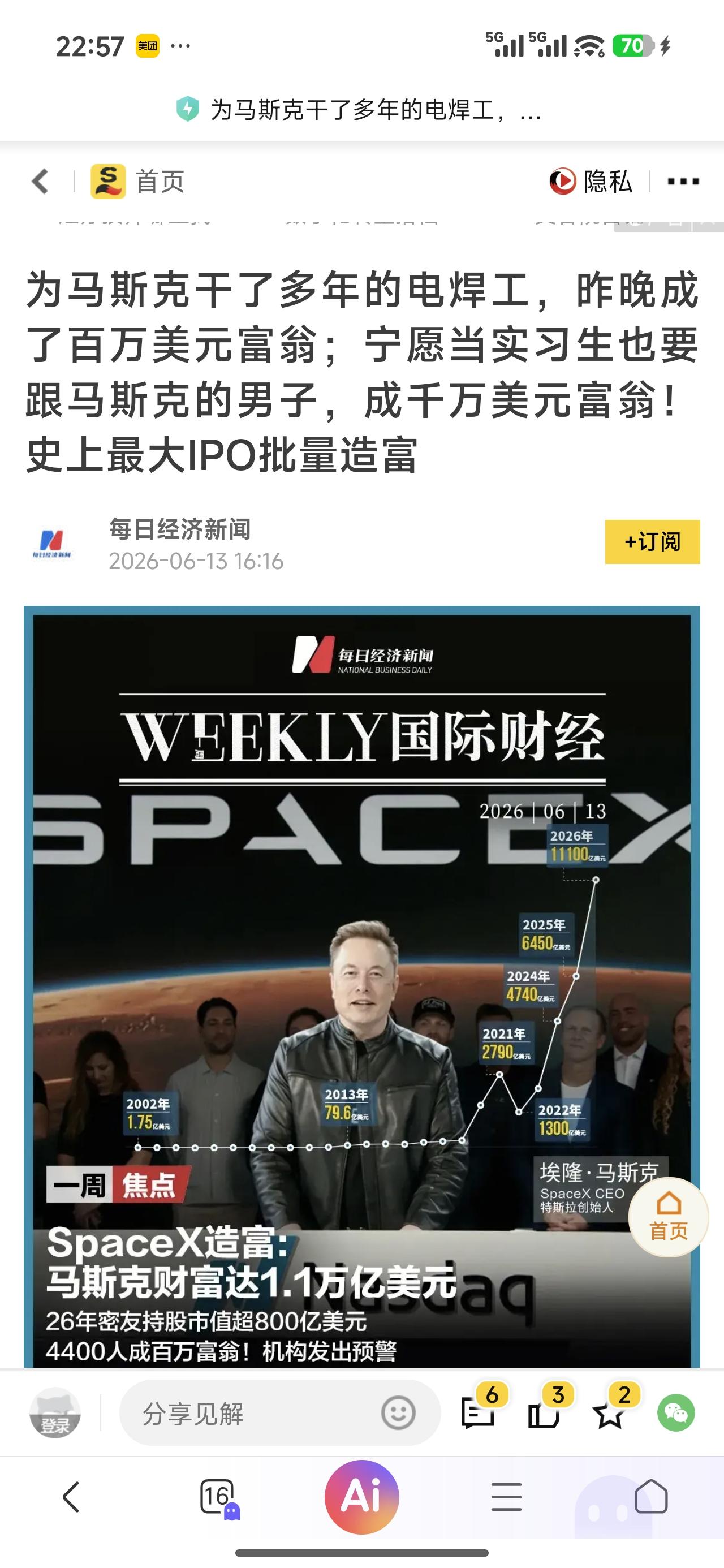 又一个鲜活的案例证明选对行业跟对人比努力程度何止是重要100倍。