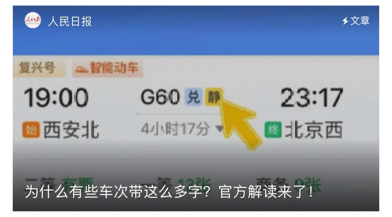 #12306上的静兑铺都是啥意思# 高铁上的静音票，我觉得是非常需要的。有的时候