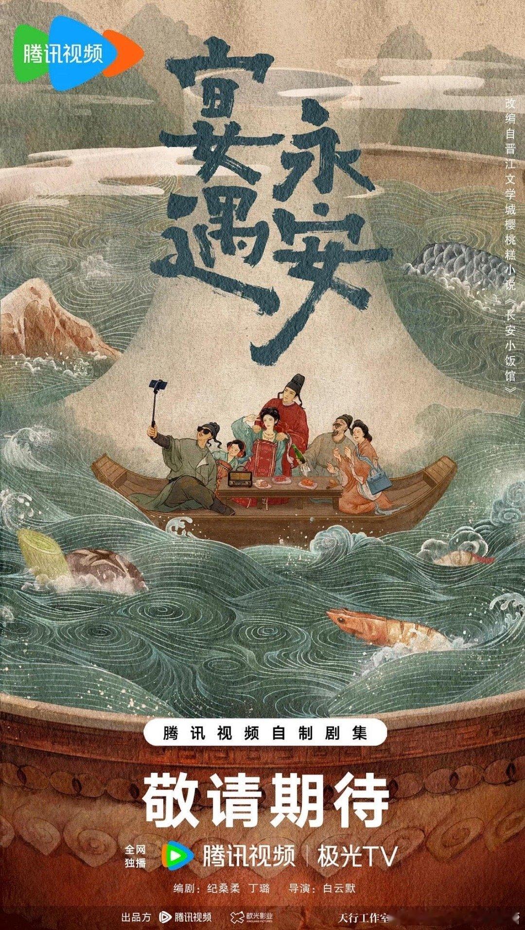 🍜 王影璐李昀锐《宴遇永安》定档！ ​​​