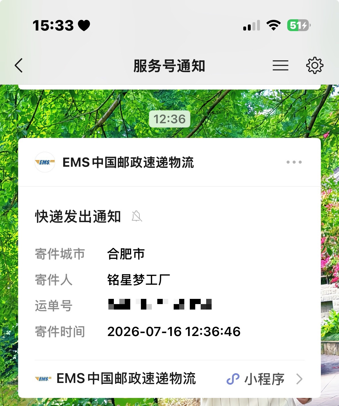 屏幕前的你觉得我这次能收到快递吗 
