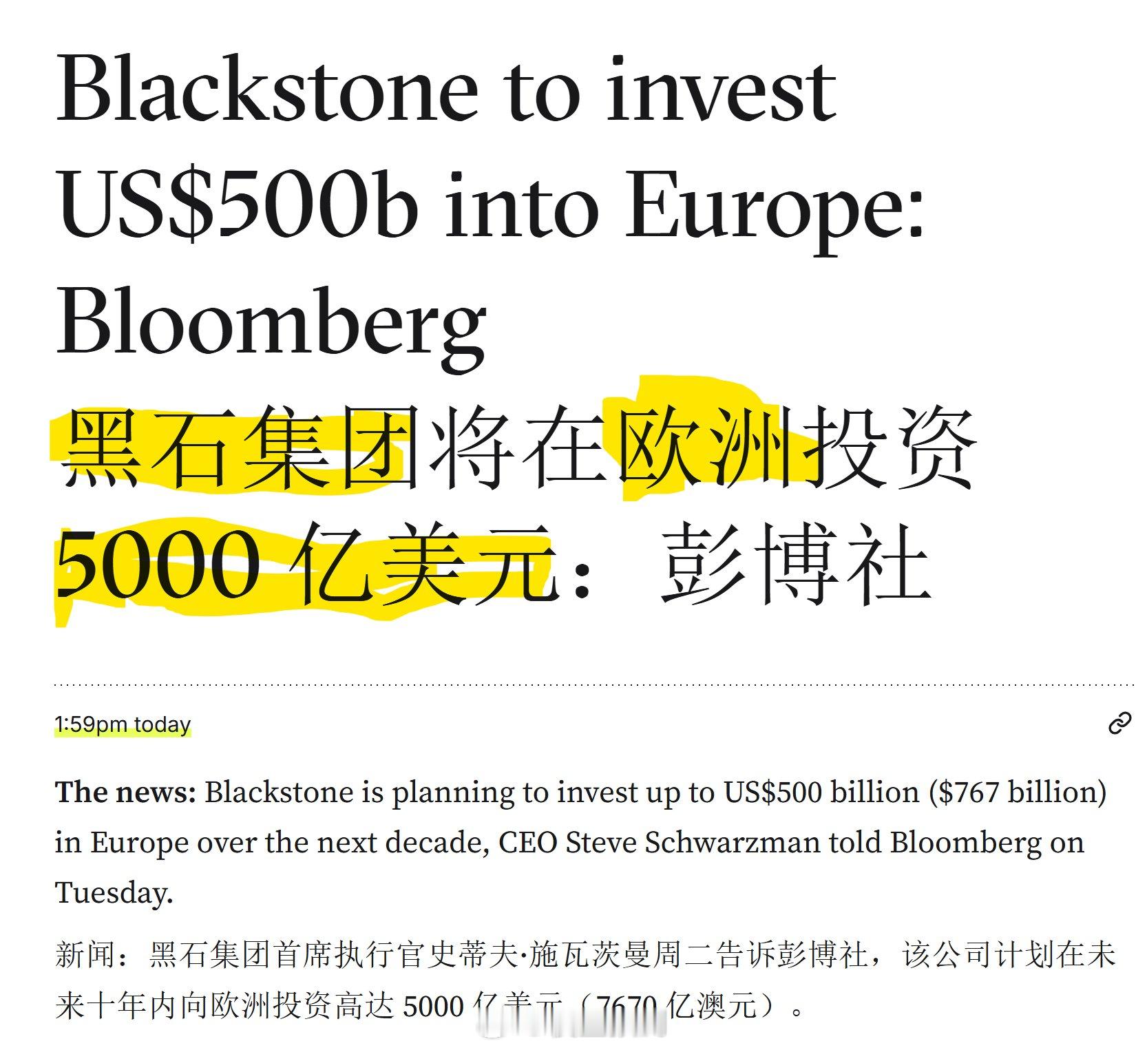黑石大手笔投资欧洲。 ​​​