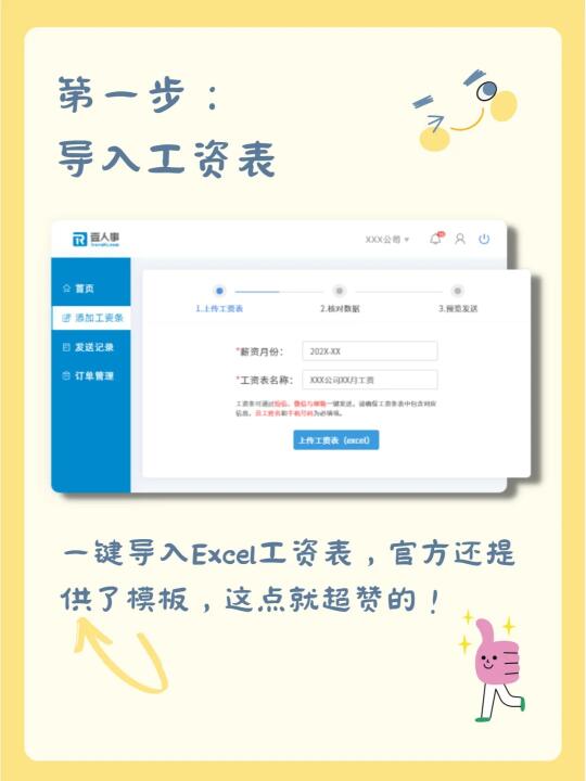 微信群发工资条？实操攻略来了