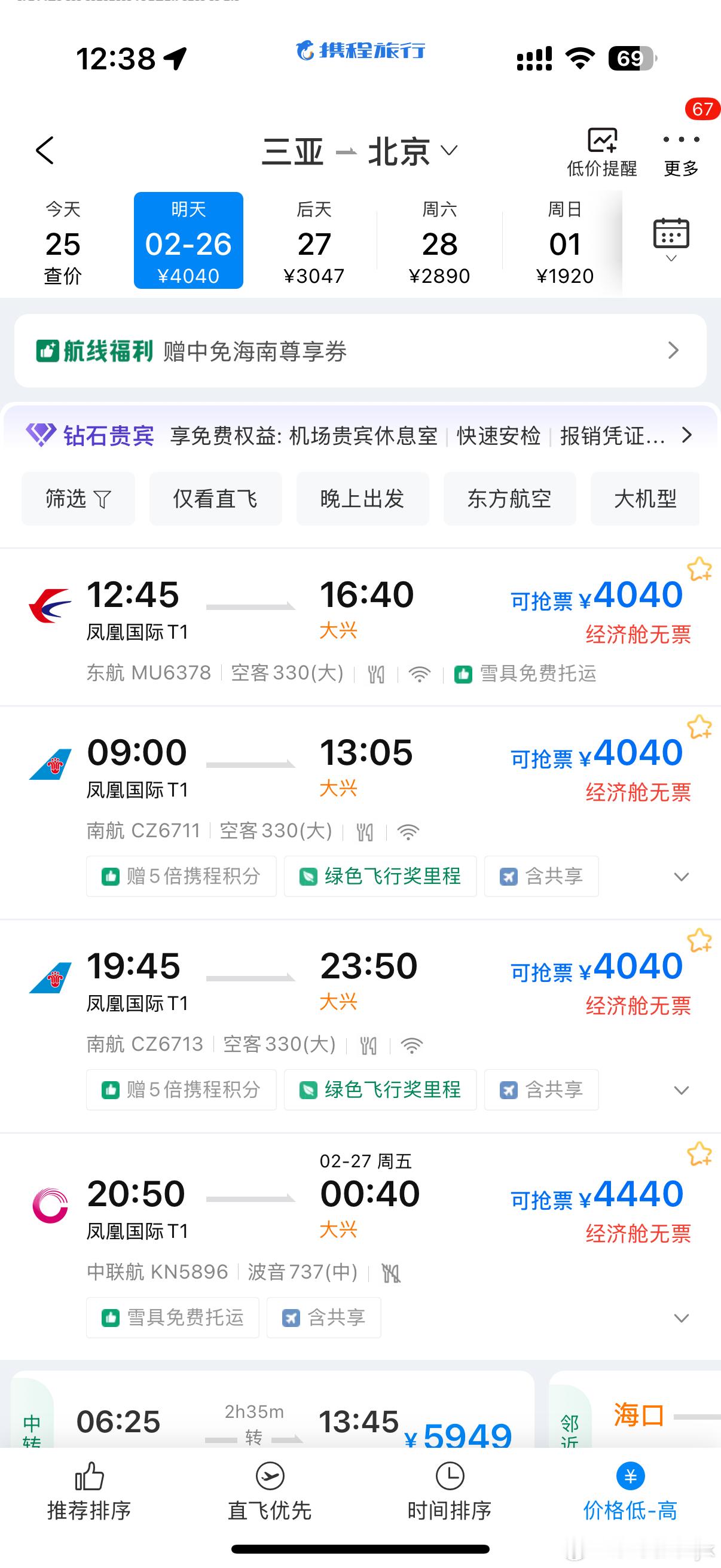 多少滞留三亚的人被自己穷笑了随手搜了一下三亚到北京的机票，这价格….其实我觉得跟