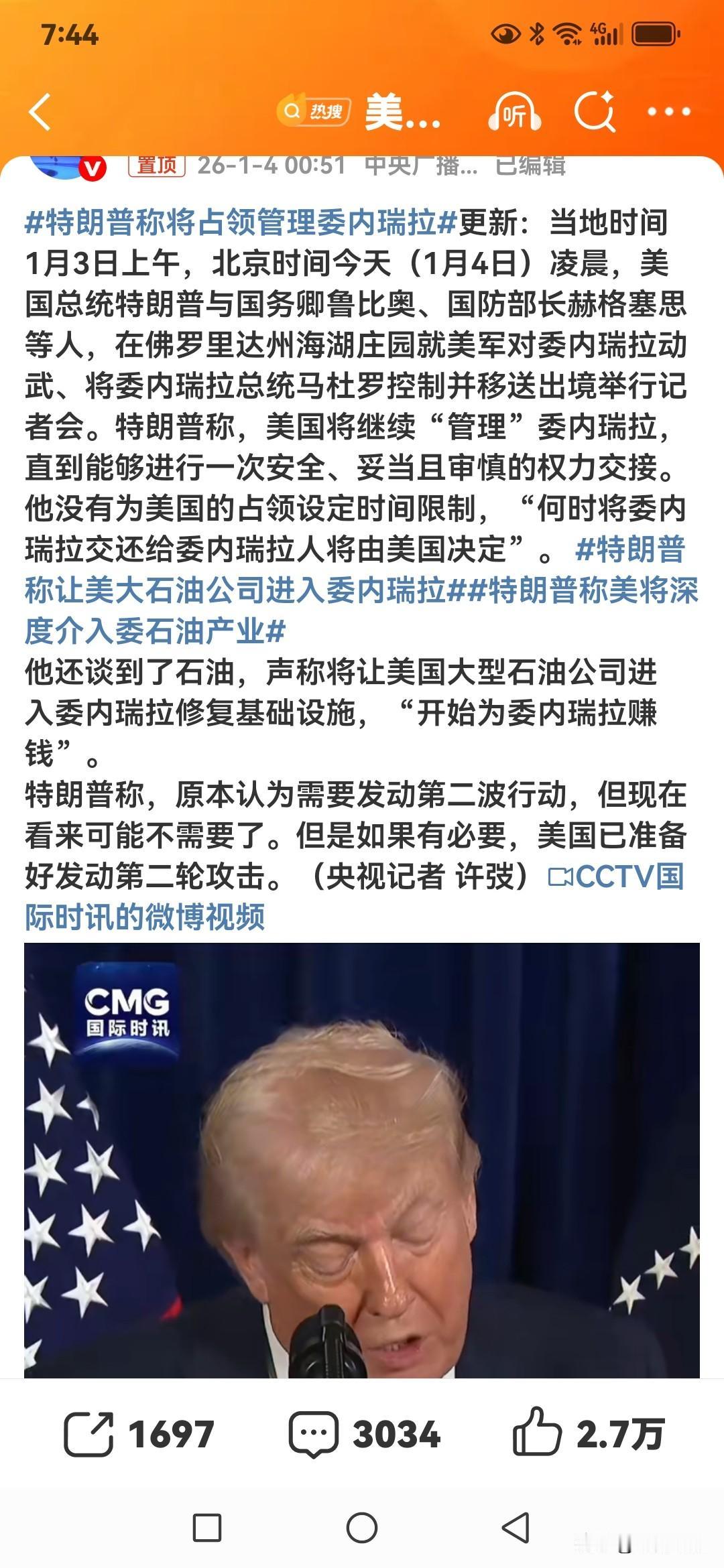 特朗普这是又搞出大动静了！当地时间1月3日，他宣称美军突袭加拉加斯，抓了马杜罗夫