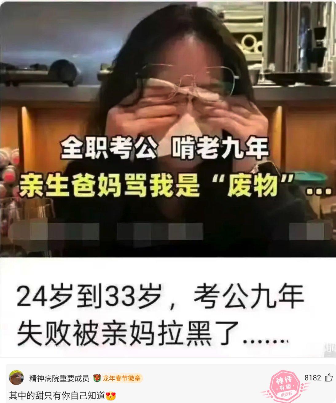 我反而觉得他爸妈是比较清醒的，
9年全职考公，还没有考上 。
那是不是应该考虑下
