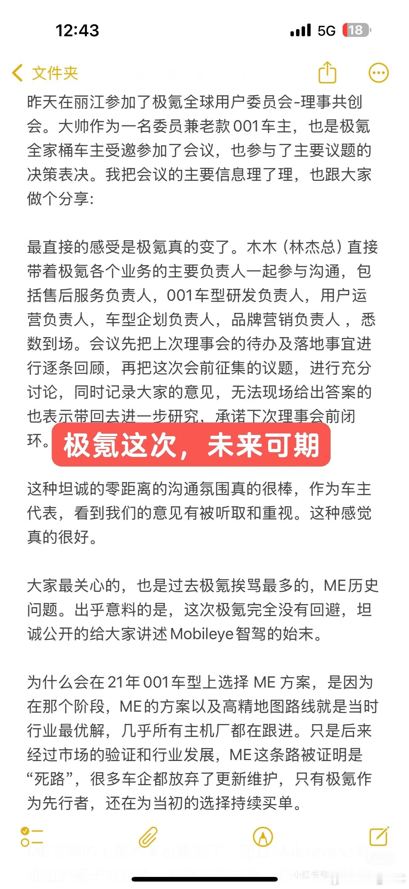 极氪首次坦陈Mobileye智驾的故事。没有回避，公开把问题摆出来，解释了为啥当
