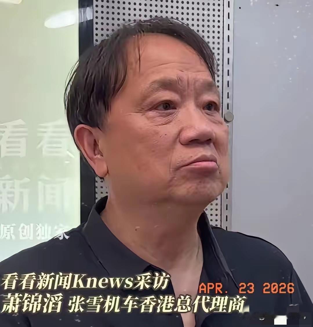 张雪机车香港经销商被通知不要再接单了
香港经销商萧总：张雪没有拿冠军的时候，我已