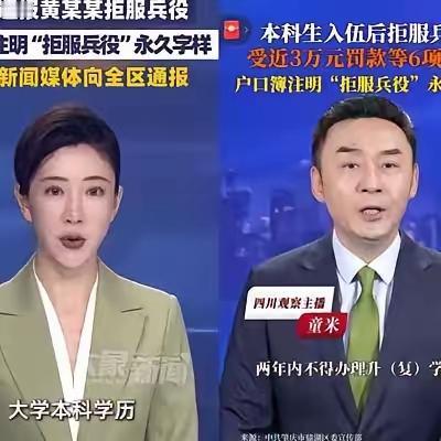 热血与代价：广东本科青年拒服兵役的沉重警示
 
2025年10月，广东肇庆鼎湖区