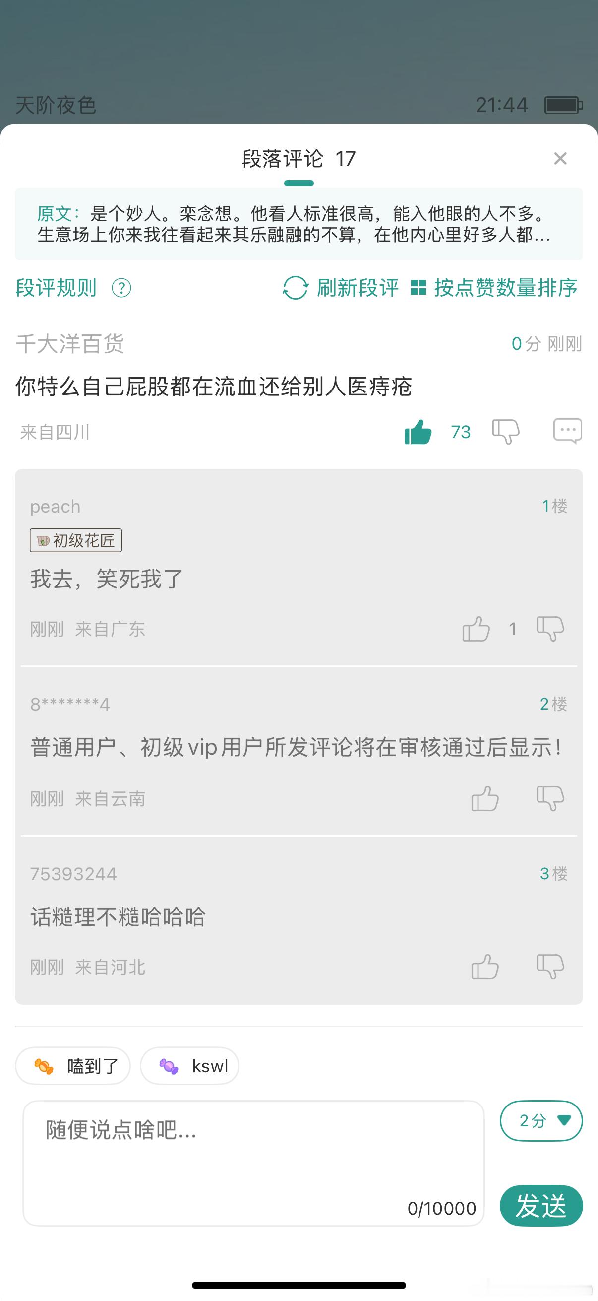 我不行了…这个段评太有梗了。。学习学习