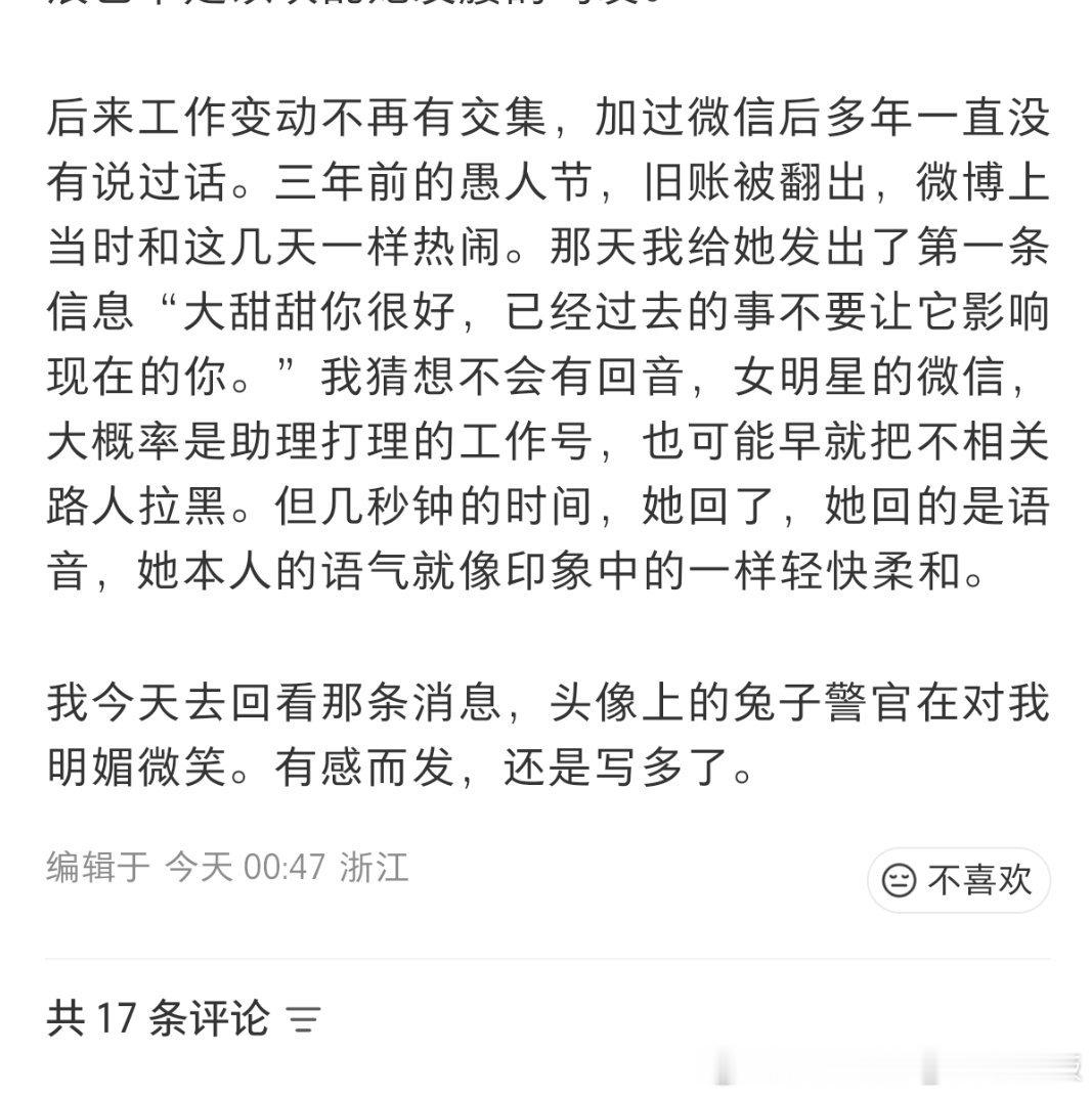 所以 现在的头像是兔子警官呐[doge] ​​​